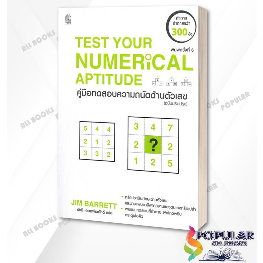 หนังสือ-test-your-numerical-aptitude-ค-ทดสอบความ-คู่มือทดสอบความถนัด-iq-and-aptitude-tests-ไอคิวและแบบทดสอบความถนัด