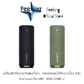 🔥วันที่25 โค้ด12DD1125 ลด12% Huawei Sound Joy ประกันศูนย์ Huawei 1ปี