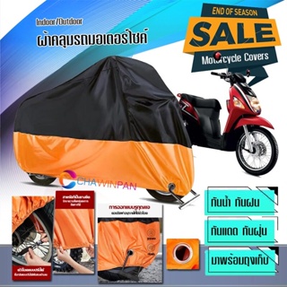 ผ้าคลุมมอเตอร์ไซค์ Suzuki-Lets สีดำส้ม ผ้าคลุมรถกันน้ำ ผ้าคลุมรถมอตอร์ไซค์ Motorcycle Cover Orange-Black Color