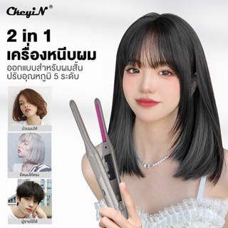 Ckeyin เครื่องหนีบผม 2 in 1  ที่หนีบผมและที่ม้วนผม ร้อนเร็ว ปรับอุณหภูมิได้ 5 ระดับ ปกป้องเส้นผม