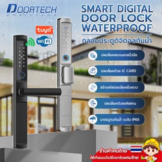 Digital door lock กลอนประตูดิจิตอลกันน้ำ IP65 สมาร์ทล็อค smart door lock ประตูดิจิตอล ใช้ได้ทั้งบานเลื่อน/สวิง S06L S06K