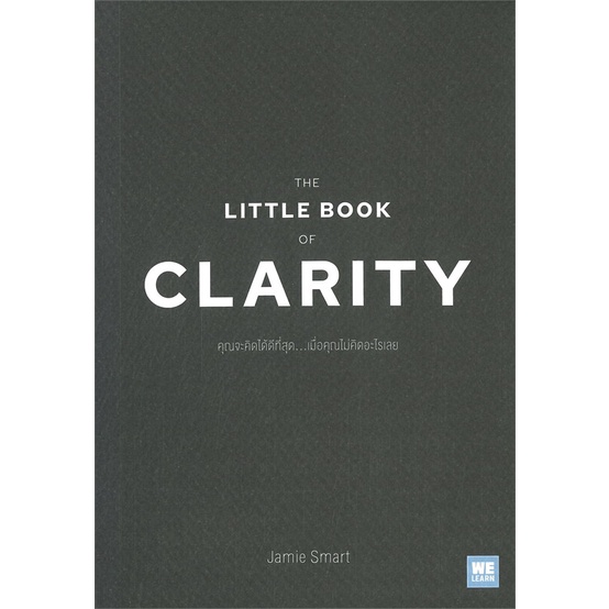 หนังสือ-the-little-book-of-clarity-คุณจะคิดได้ดีที่สุด-เมื่อคุณไม่คิดอะไรเลย