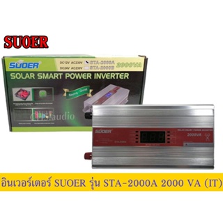 อินเวอร์เตอร์ SUOER รุ่น STA-2000VA 12V to 220V  ของใหม่