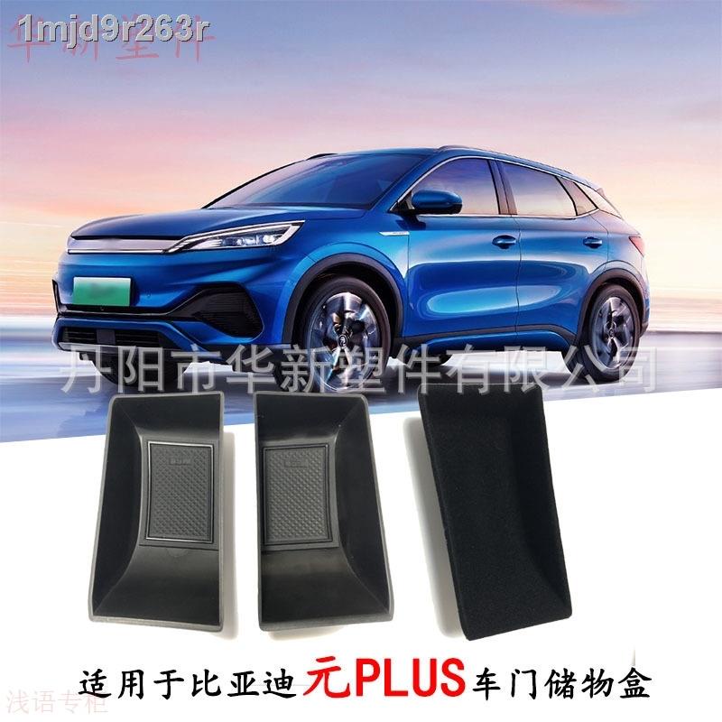 2023-byd-atto-3-เหมาะสำหรับ-22-byd-หยวนบวกกล่องเก็บของที่ประตูรถกล่องเก็บของในรถยนต์กล่องเก็บของกระเป๋าเก็บของ