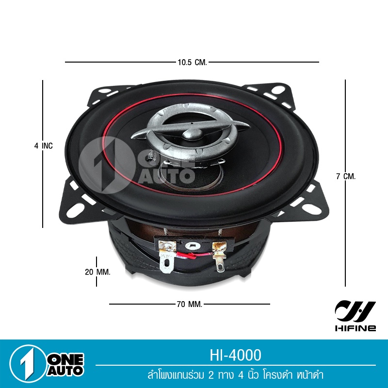 1auto-ลำโพงแกนร่วม-รุ่น-hi-4000-ขนาด4นิ้ว-2-way-60w-max-ลำโพงแกนร่วม-จำนวน-2-ดอก-ลำโพง-4นิ้ว-ดอกลำโพง-ลำโพงรถยนต์-hifine