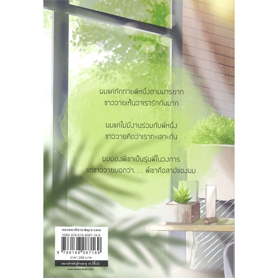 หนังสือ-ชาววายเอ๋ย-อย่าคิดเยอะ