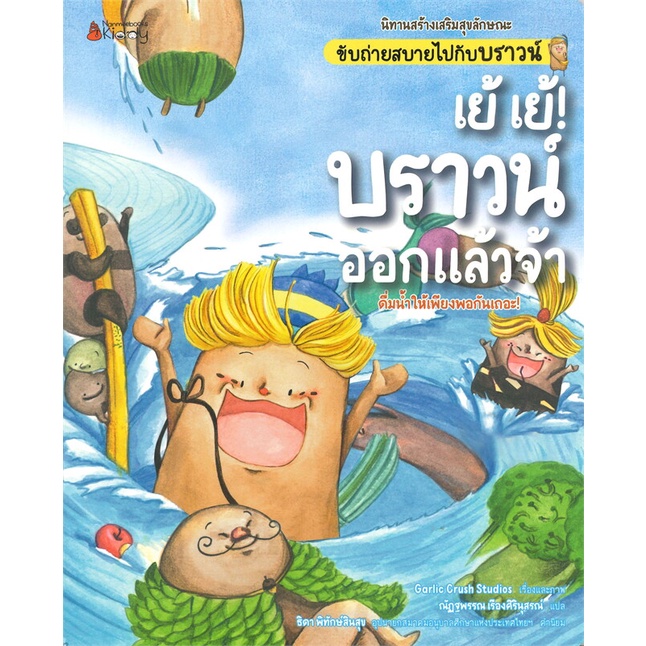 หนังสือ-เย้-เย้-บราวน์ออกแล้วจ้า-ชุด-นิทานสร้างเสริมสุขลักษณะขับถ่ายสบายไปกับบราวน์