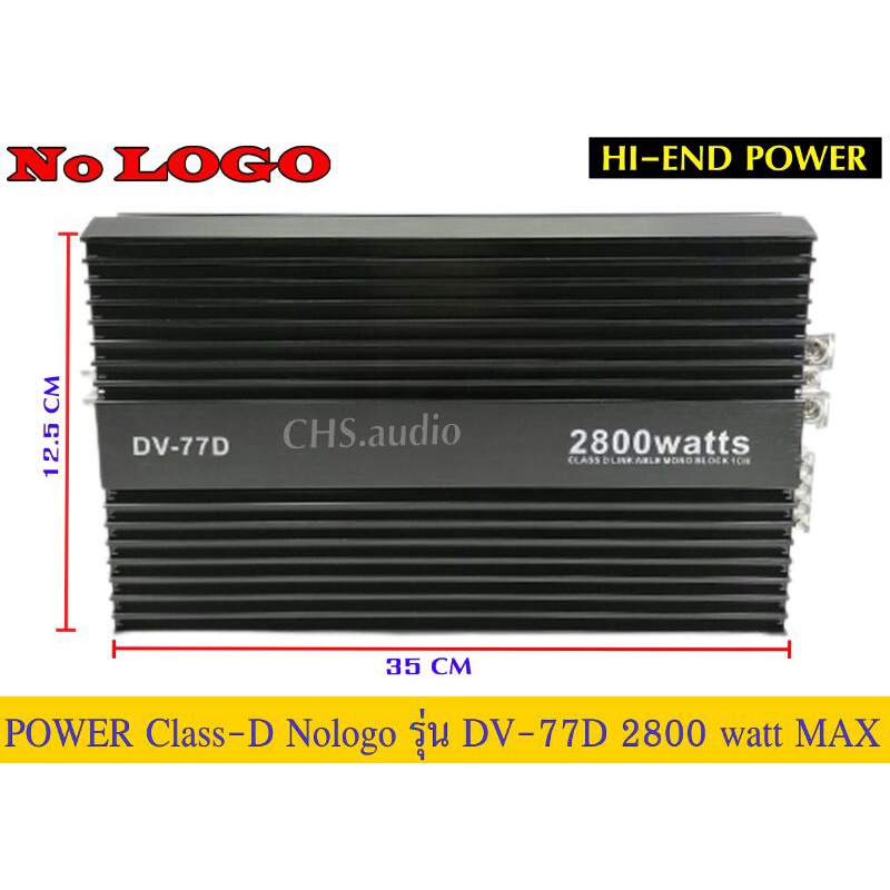 ขายเพาเวอร์แอมป์-power-amp-class-d-nologo-รุ่น-dv-77d-2000watt-max-ของใหม่