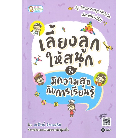 หนังสือ-เลี้ยงลูกให้สนุก-amp-มีความสุขกับการเรียนรู้-สินค้าพร้อมส่ง