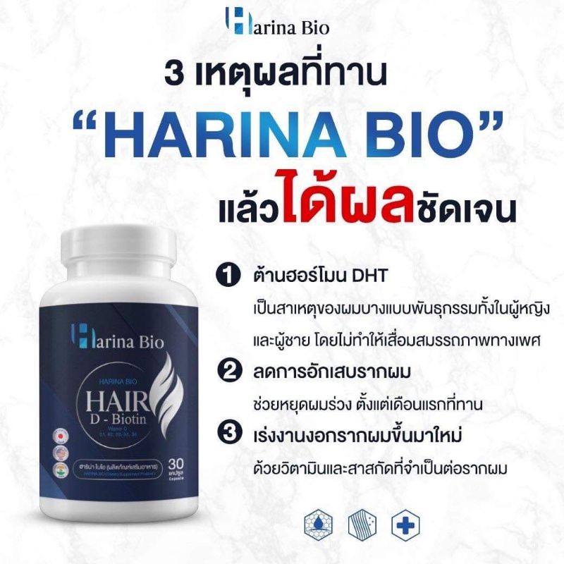 harina-bio-วิตามินบำรุงผม-แก้ผมร่วง-แก้หงอก-วิวิตามินแก้ผมร่วง-ผมบาง-หัวล้าน