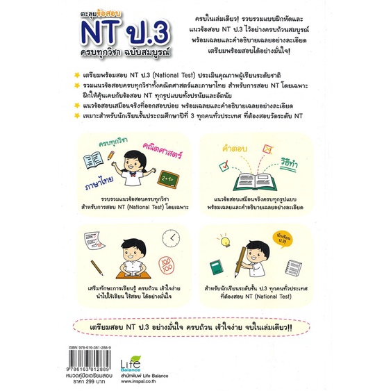 ตะลุยข้อสอบ-nt-ป-3-ครบทุกวิชา-ฉบับสมบูรณ์