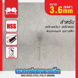 ดอกสว่านเจาะเหล็ก 1 - 5.6 mm เจาะสแตนเลส เจาะไม้ / 1 ดอก