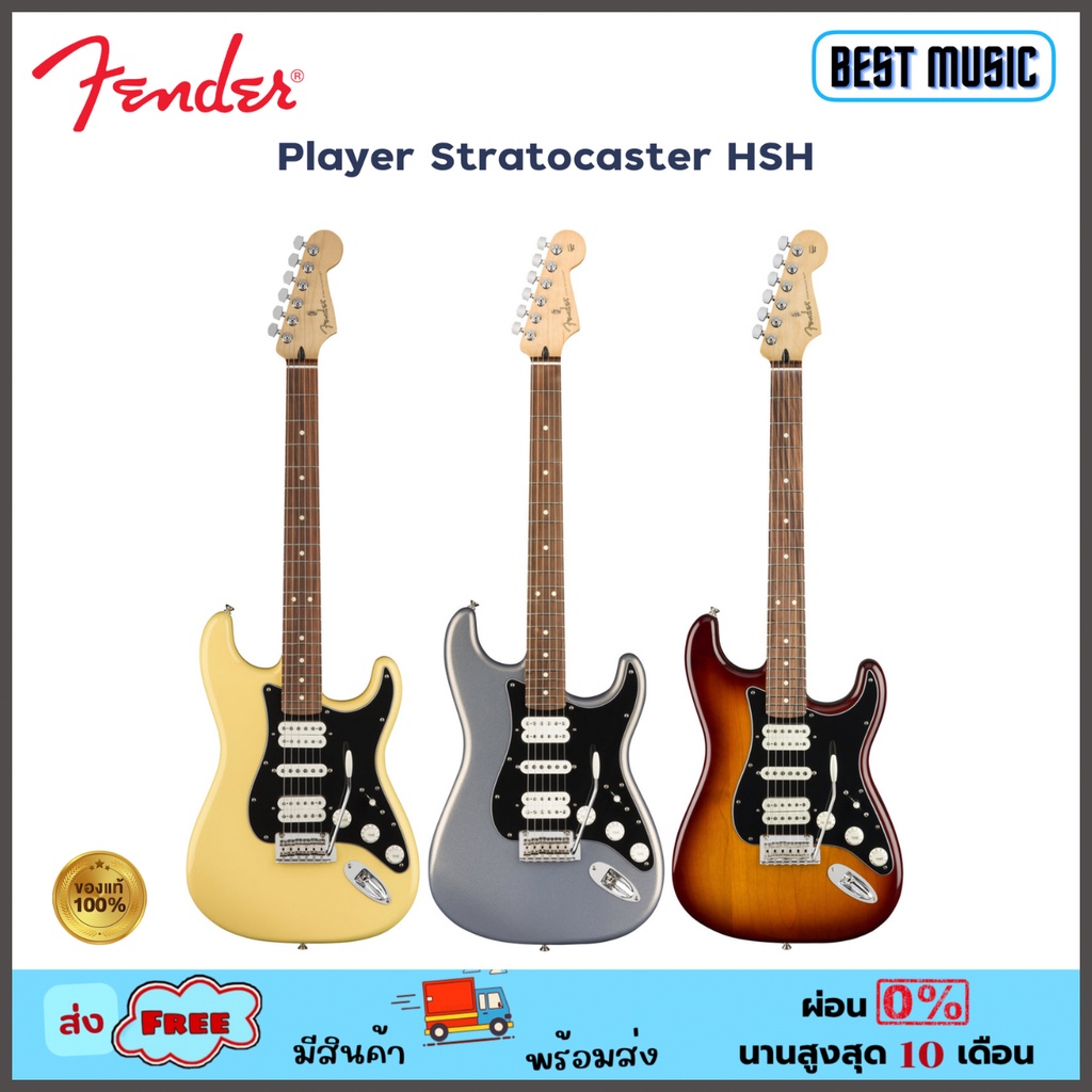 fender-player-stratocaster-hsh-กีต้าร์ไฟฟ้า