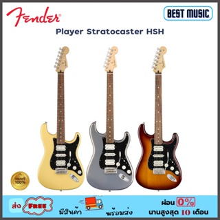 Fender Player Stratocaster HSH กีต้าร์ไฟฟ้า