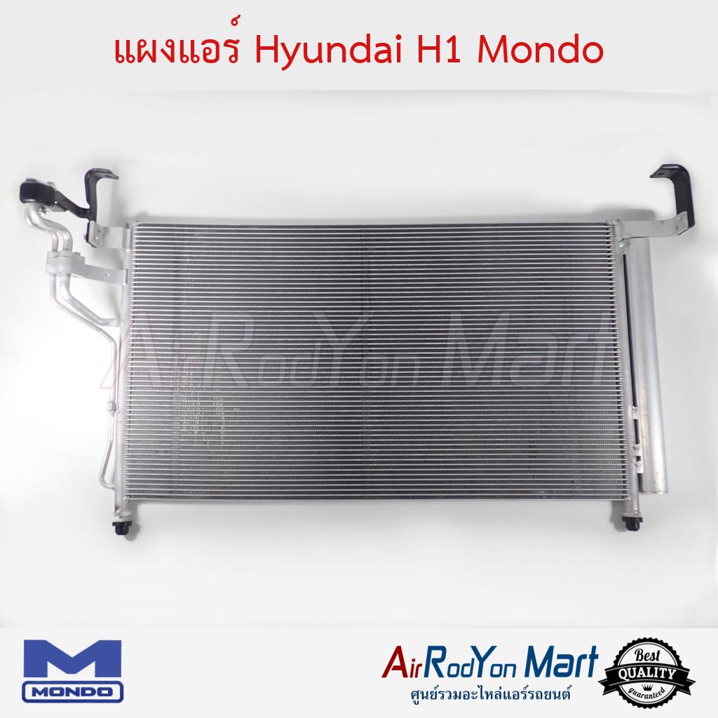 แผงแอร์-hyundai-h1-mondo-ฮุนได