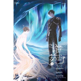 หนังสือ   ชุด เจ้าเห็ดน้อย เล่ม 1-2 (จบ)    สินค้าใหม่มือหนึ่ง พร้อมส่ง