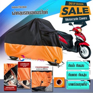 ผ้าคลุมมอเตอร์ไซค์ Honda-Spacy-i สีดำส้ม ผ้าคลุมรถกันน้ำ ผ้าคลุมรถมอตอร์ไซค์ Motorcycle Cover Orange-Black Color