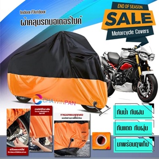 ผ้าคลุมมอเตอร์ไซค์ TRIUMPH-STREET-TRIPLE สีดำส้ม เนื้อผ้าหนา ผ้าคลุมรถมอตอร์ไซค์ Motorcycle Cover Orange-Black Color