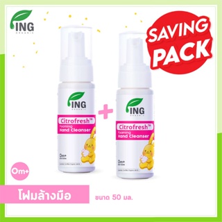 ภาพหน้าปกสินค้าซื้อคู่ คุ้มกว่า!! โฟมล้างมือ (50 ml) 2 ขวด | ใช้ได้ตั้งแต่ เด็กแรกเกิด ที่เกี่ยวข้อง