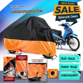 ผ้าคลุมมอเตอร์ไซค์ Yamaha-FINN สีดำส้ม ผ้าคลุมรถกันน้ำ ผ้าคลุมรถมอตอร์ไซค์ Motorcycle Cover Orange-Black Color