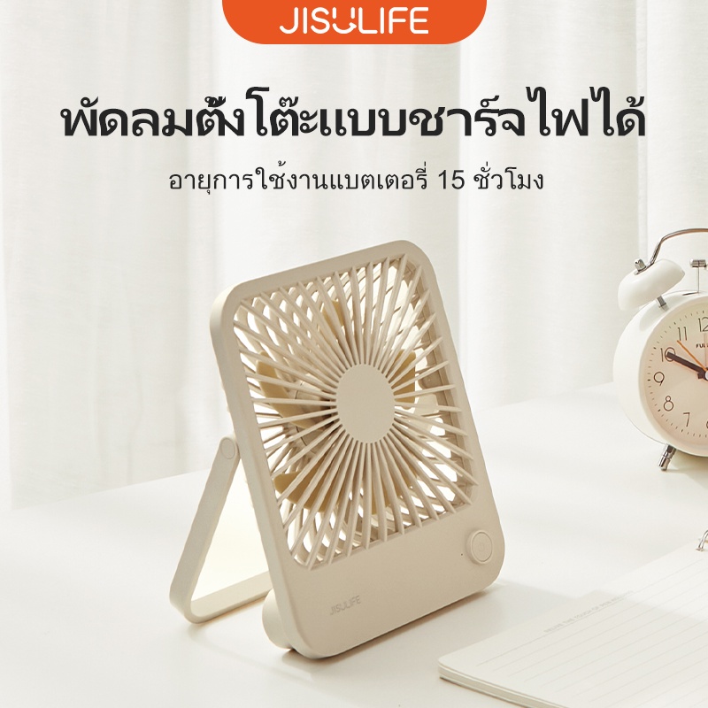 ภาพหน้าปกสินค้าJISULIFE พัดลมพกพา พัดลมตั้งโต๊ะ ขนาดเล็ก USB ชาร์จ 4500 mAh ลมแรง แบตเตอรี่ขนาดเล็ก สำหรับหอพัก สำนักงาน กลางแจ้ง