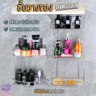 พร้อมสต็อก #C030 ชั้นวางของ ในห้องน้ำสแตนเลส 304 แท้  ไม่ต้องเจาะผนัง ไม่ต้องใช้สว่าน รับน้ำหนักได้ดี แถมอุปกรณ์