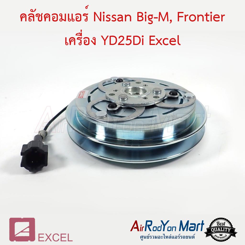 คลัชคอมแอร์-nissan-big-m-frontier-เครื่อง-yd25di-excel-นิสสัน-บิ๊กเอ็ม-ฟรอนเทียร์