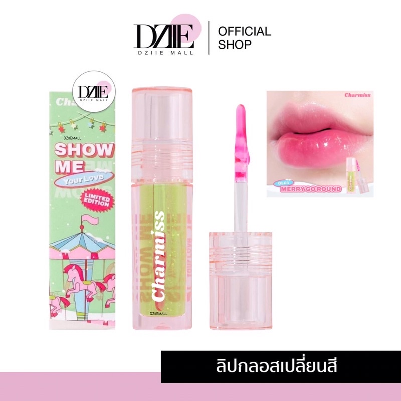 charmiss-glitter-lip-gloss-ลิปกลอสเปลี่ยนสี-ลิปกรอส-ลิปเปลี่ยนสี-ปากฉ่ำ-ลิปสติก-ลิปกรอสเขียว-ลิปเขียว-ชุ่มชื่น-2-2ml