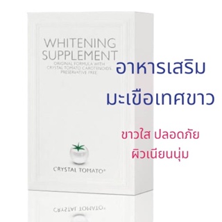 ภาพหน้าปกสินค้า++(พร้อมส่ง)+ Crystal Tomato อาหารเสริมมะเขือเทศสีขาว ขาว กระจ่างใส ปลอดภัย ดีต่อสุขภาพ ที่เกี่ยวข้อง