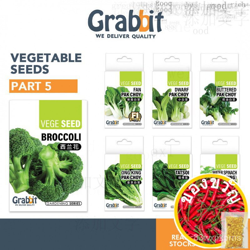 grabbit-การปลูกเมล็ดพันธุ์สมุนไพรผัก-เมล็ดพันธุ์ผักพืชสวนเมล็ดพืช-grab-sd-lv-พืชน้ำ-fh9y