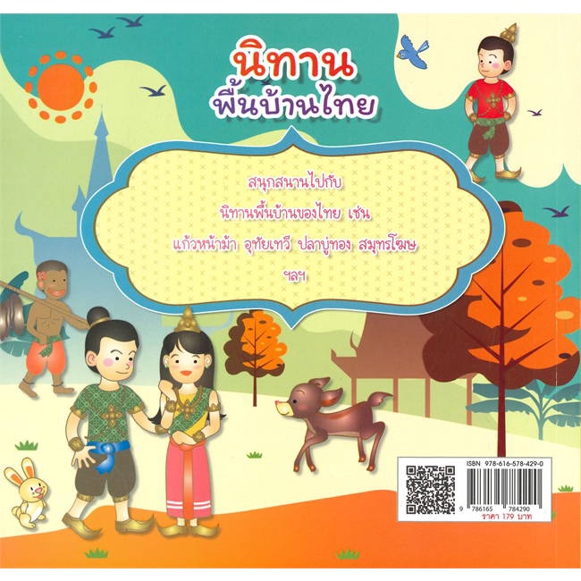 หนังสือ-นิทานพื้นบ้านไทย-สินค้าพร้อมส่ง