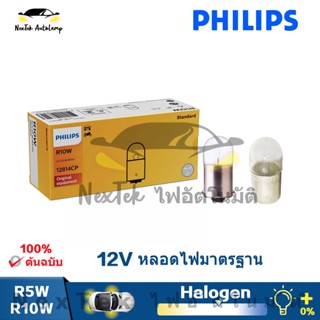 Philips R5W R10W หลอดไฟตัดหมอก 12821 12814 BA15S สําหรับรถยนต์（1 หลอด）