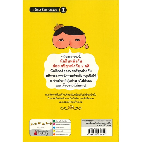 หนังสือ-นักสืบหน้าก้น-ตอน-ไขคดีสุภาพสตรีชุดม่วง