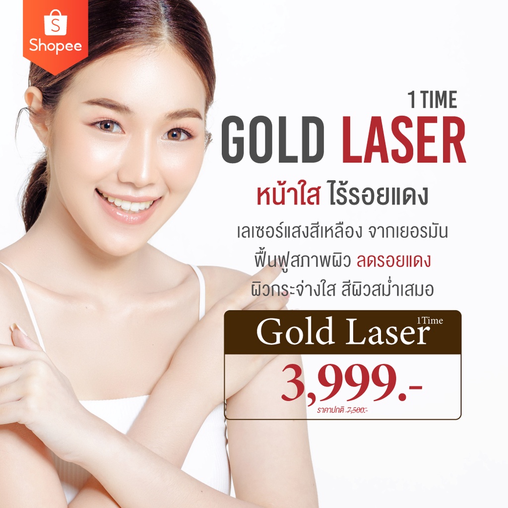 ราคาและรีวิวDii Aesthetic : Gold Laser 1 Time เลเซอร์ลดรอยแดง