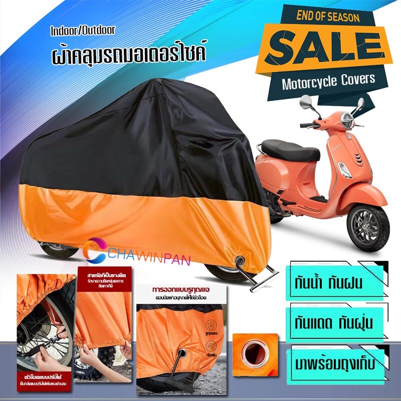 ผ้าคลุมมอเตอร์ไซค์-vaspa-lx-สีดำส้ม-ผ้าคลุมรถกันน้ำ-ผ้าคลุมรถมอตอร์ไซค์-motorcycle-cover-orange-black-color