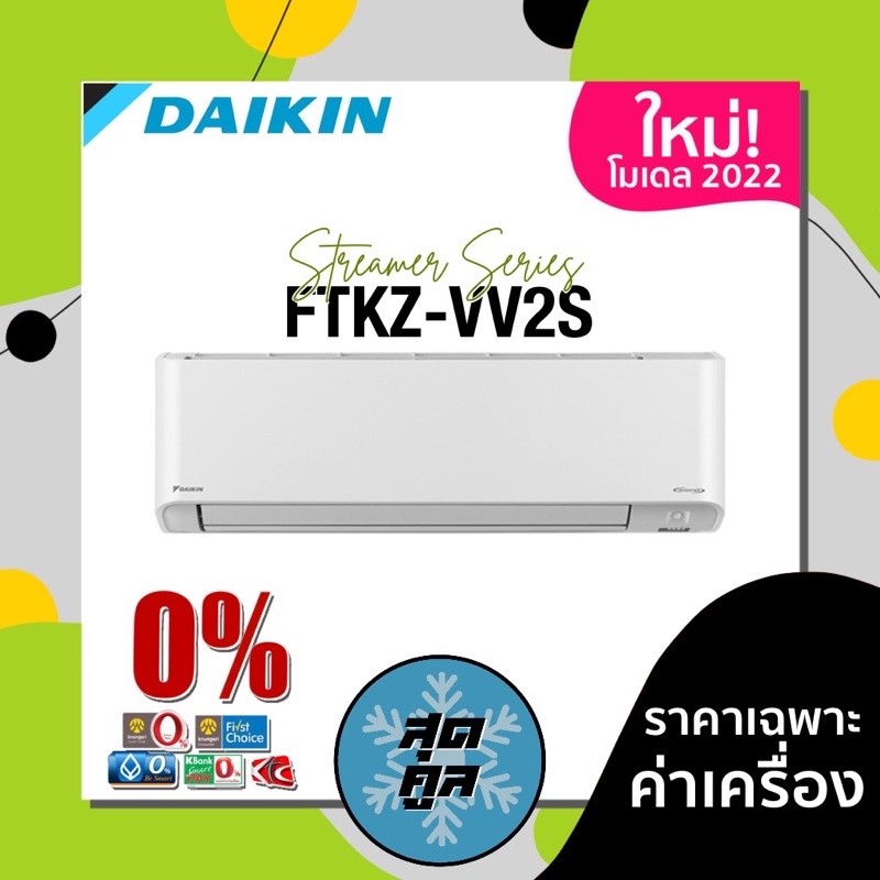 ภาพหน้าปกสินค้าส่งฟรี แอร์บ้าน เครื่องปรับอากาศ Daikin ไดกิ้น รุ่น Zetas (FTKZ)