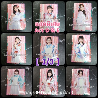 แอคพิเศษ Act D &amp; E  [1/3 ] Matsuri 2023 มัตสึริ จากบูธ Official BNK48 CGM48