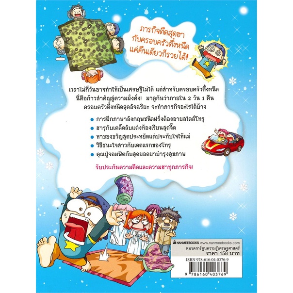 หนังสือ-ครอบครัวตึ๋งหนืด-เล่ม-13-ตอน-ภารกิจตืดสุดฮา