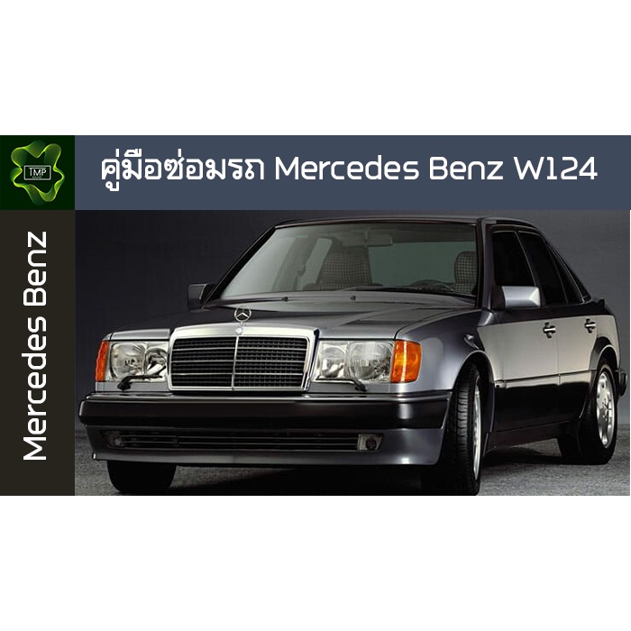 Merc w124 on sale