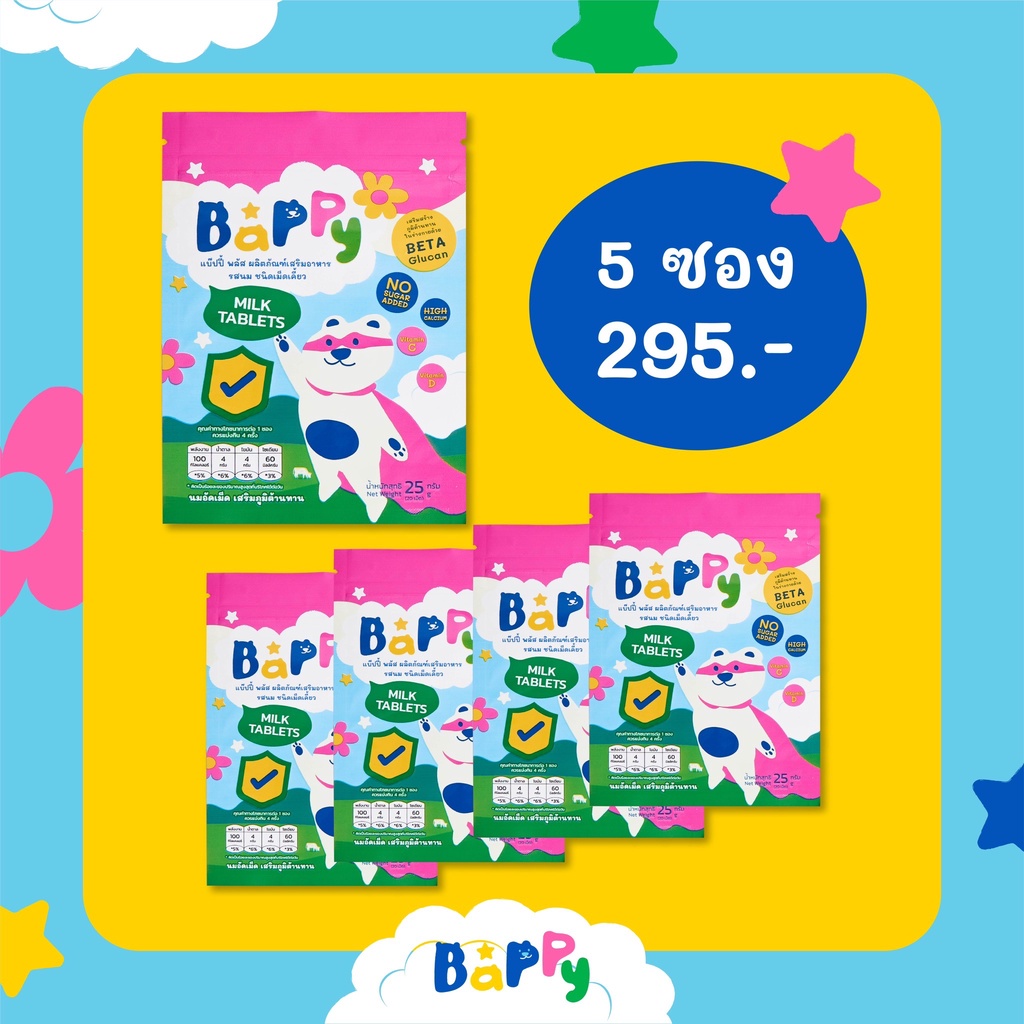 bappy-นมอัดเม็ดแบบซอง-จำนวน-5-ซอง