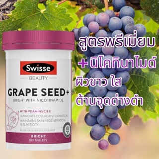 ภาพหน้าปกสินค้าSwisse Grape Seed+ NICOTINAMIDE สูตรพรีเมี่ยม บรรจุ 180 และ 300 เม็ด จาก ออสเตรเลีย ซึ่งคุณอาจชอบราคาและรีวิวของสินค้านี้