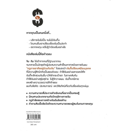 หนังสือ-จงคบค้ากับความร่ำรวย