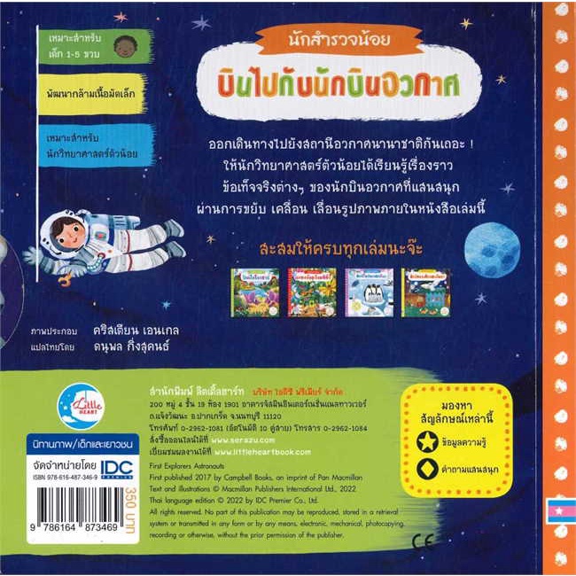 นักสำรวจน้อย-บินไปกับนักบินอวกาศ