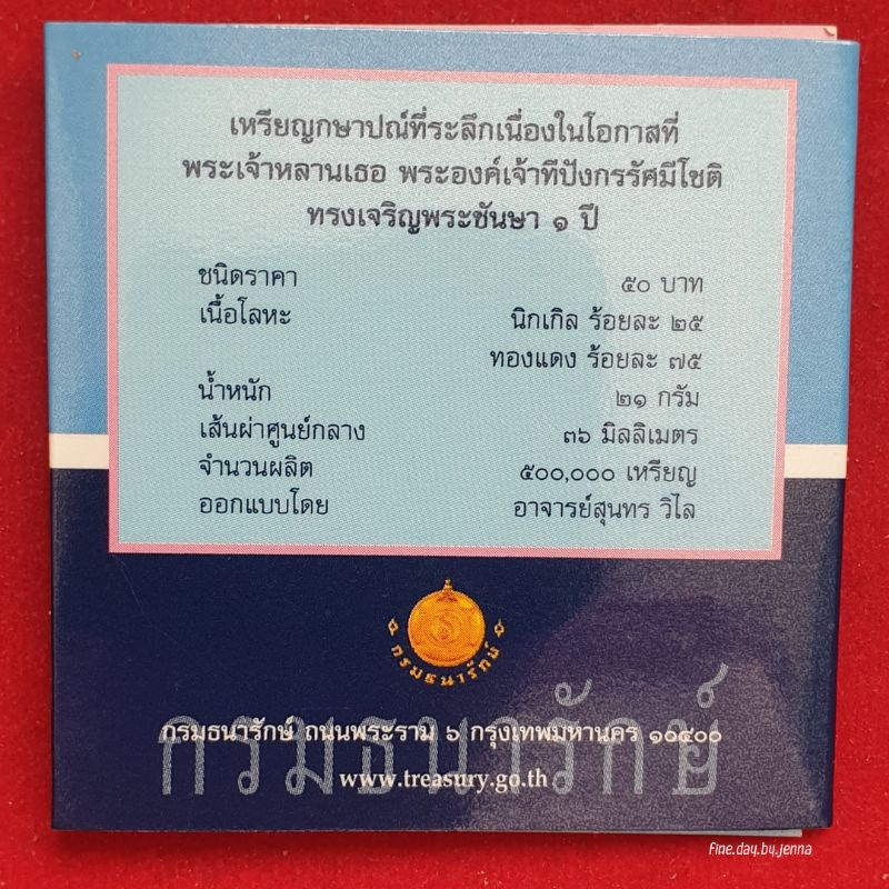 เหรียญ-50-บาท-พระองค์ธีฯ