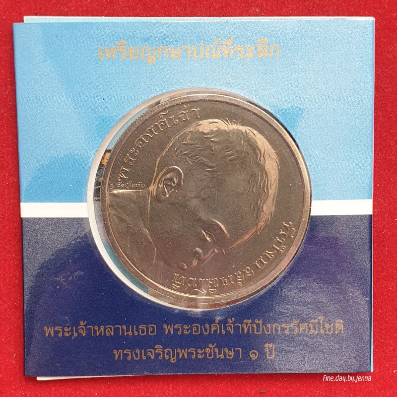 เหรียญ-50-บาท-พระองค์ธีฯ