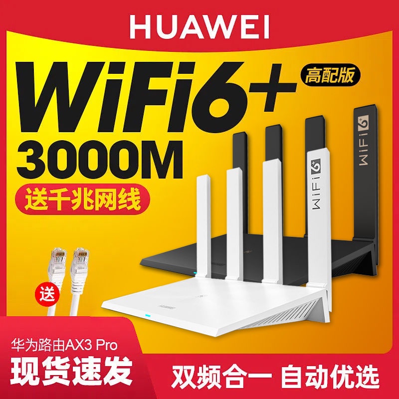 ขายใหญ่-huawei-wifi6-เราเตอร์-ax3pro-พอร์ตกิกะบิตไร้สายภายในบ้าน-wifi-wall-king-3000m-ความถี่คู่ความเร็วสูง