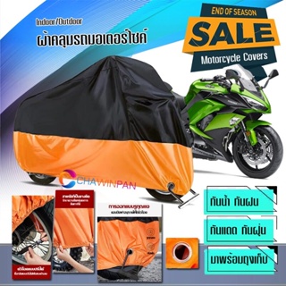 ผ้าคลุมมอเตอร์ไซค์ DUCATI-SUPERSPORT สีดำส้ม ผ้าคลุมรถกันน้ำ ผ้าคลุมรถมอตอร์ไซค์ Motorcycle Cover Orange-Black Color