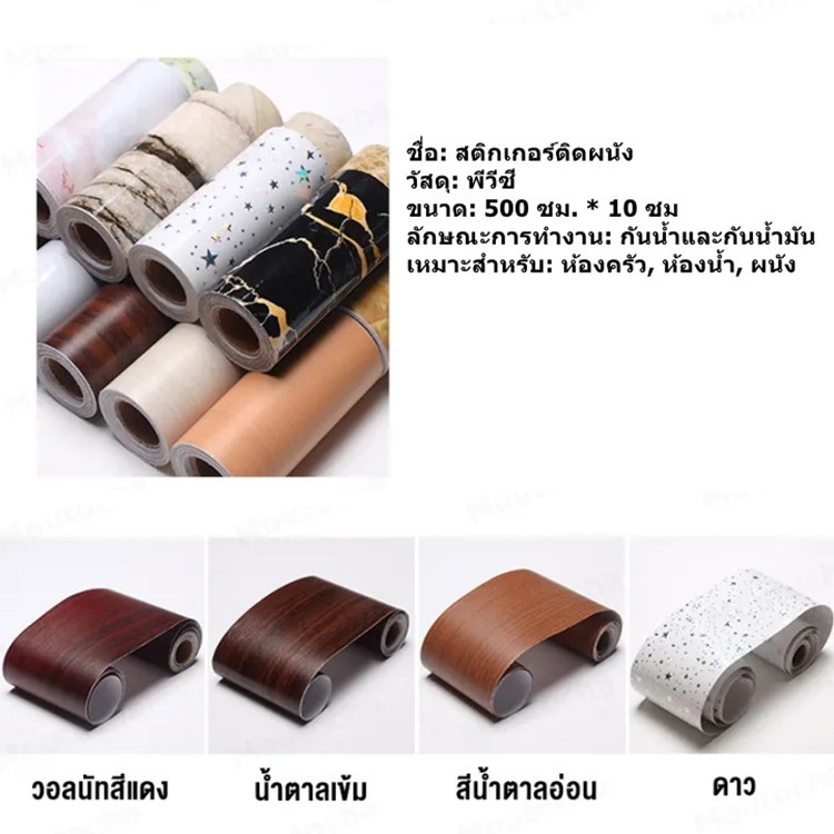 บัวพื้น-บัวติดขอบผนัง-บัวพื้นติดผนัง-pvc-สติ้กเกอร์ลายไม้-สติกเกอร์ติดผนัง-บัวติดผนัง-บัวผนัง-ขอบบัวติดผนัง-วอลเปเปอร์