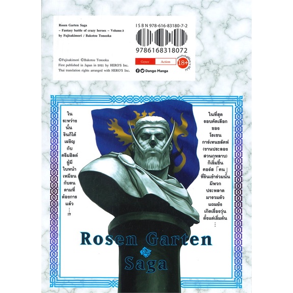 หนังสือ-rosen-garten-saga-เล่ม-3-สินค้าพร้อมส่ง