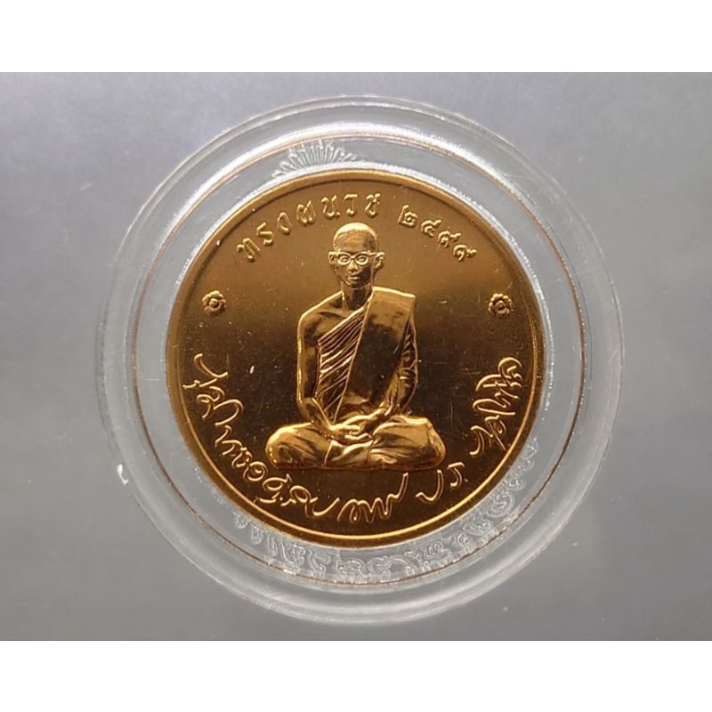 เหรียญ-เหรียญที่ระลึก-ร-9-ทรงผนวช-เนื้อทองเเดง-พระรูป-รัชกาลที่่่9-รุ่นบูรณพระเจดีย์-วัดบวรนิเวศ-ปี-2550-พร้อมตลับเดิม
